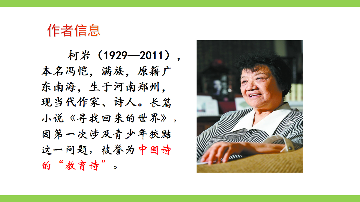 2《周总理,你在哪里》【2022新课标】 课件第7页