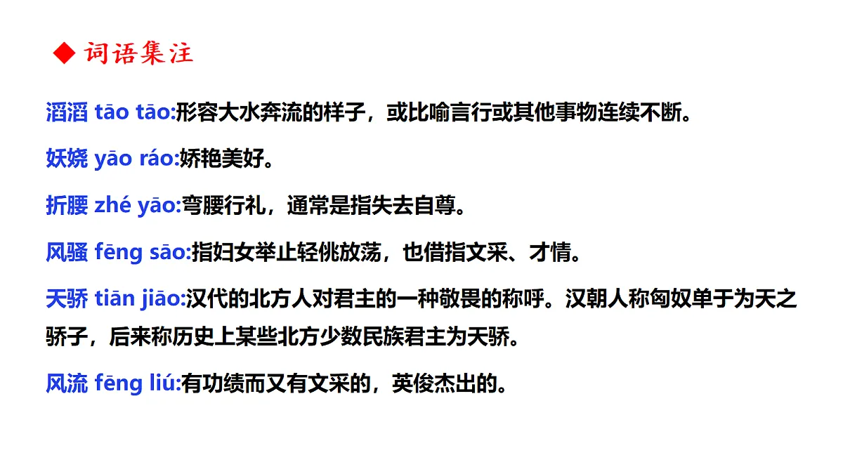 九上语文第一单元动态复习课件第5页