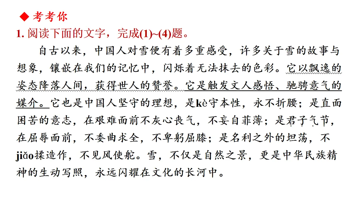 九上语文第一单元动态复习课件第6页