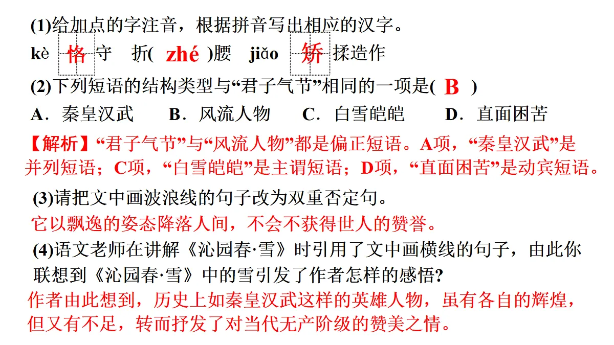 九上语文第一单元动态复习课件第7页