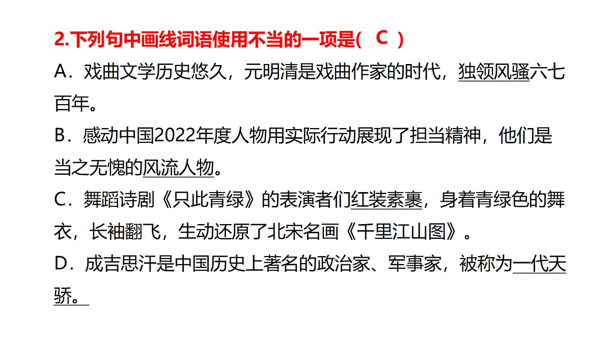 九上语文第一单元动态复习课件第8页