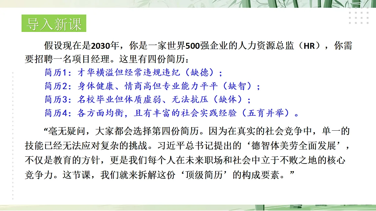 7《培养德智体美劳全面发展的社会主义建设者和接班人》【2022新课标】课件第1页