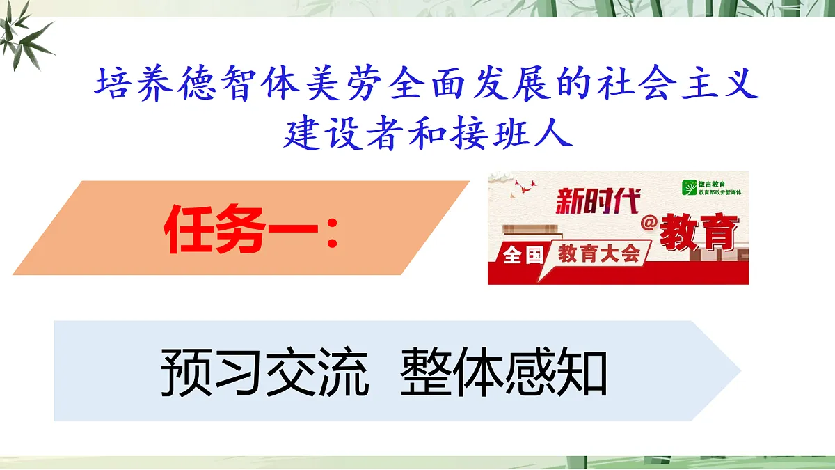 7《培养德智体美劳全面发展的社会主义建设者和接班人》【2022新课标】课件第4页