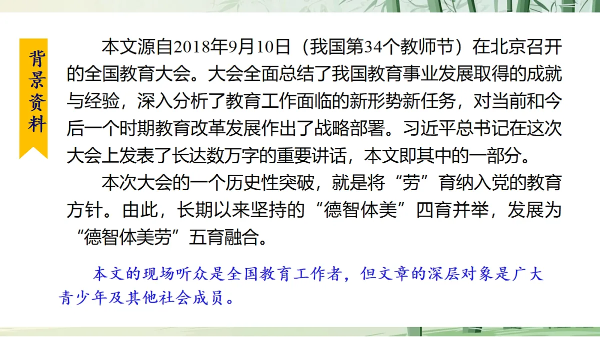 7《培养德智体美劳全面发展的社会主义建设者和接班人》【2022新课标】课件第6页