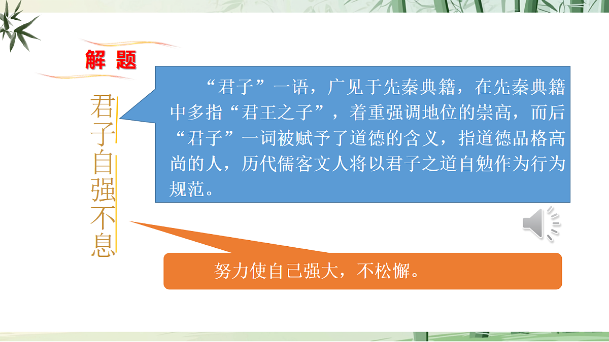 九上第二单元专题学习活动《君子自强不息》【2022新课标】课件第2页