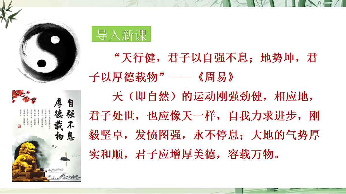 九上第二单元专题学习活动《君子自强不息》【2022新课标】课件第3页