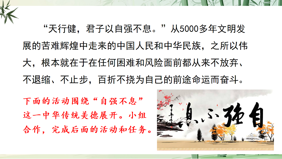 九上第二单元专题学习活动《君子自强不息》【2022新课标】课件第4页