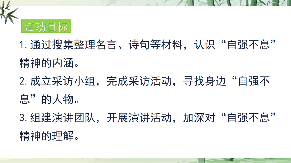 九上第二单元专题学习活动《君子自强不息》【2022新课标】课件第5页