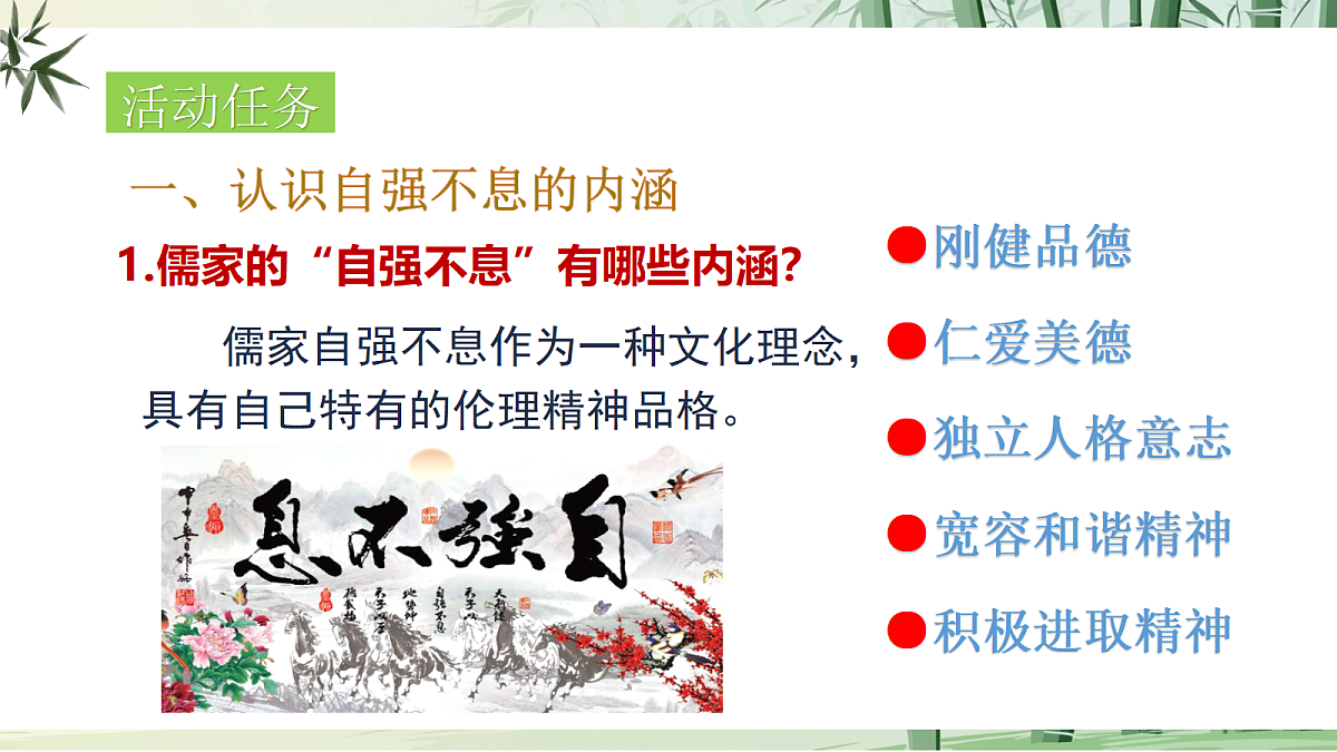 九上第二单元专题学习活动《君子自强不息》【2022新课标】课件第7页