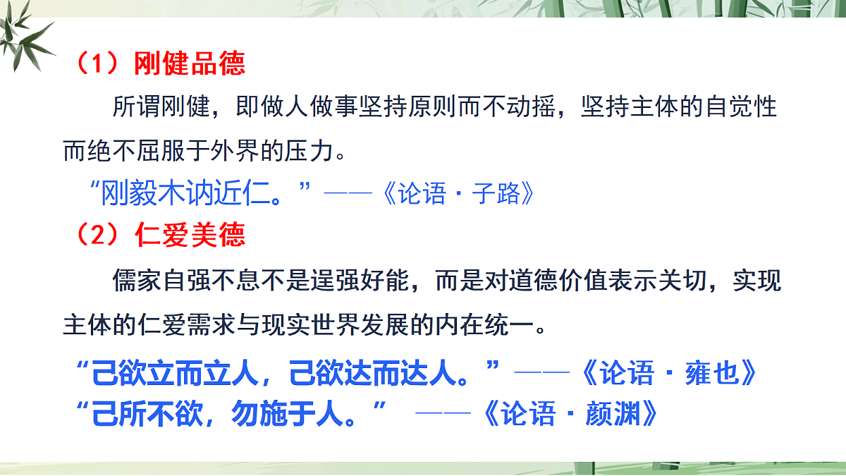 九上第二单元专题学习活动《君子自强不息》【2022新课标】课件第8页