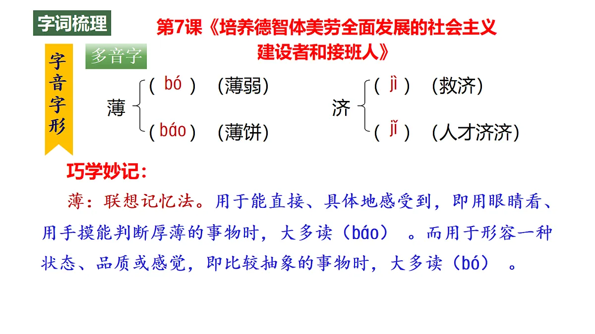 九上语文第二单元动态复习课件第2页