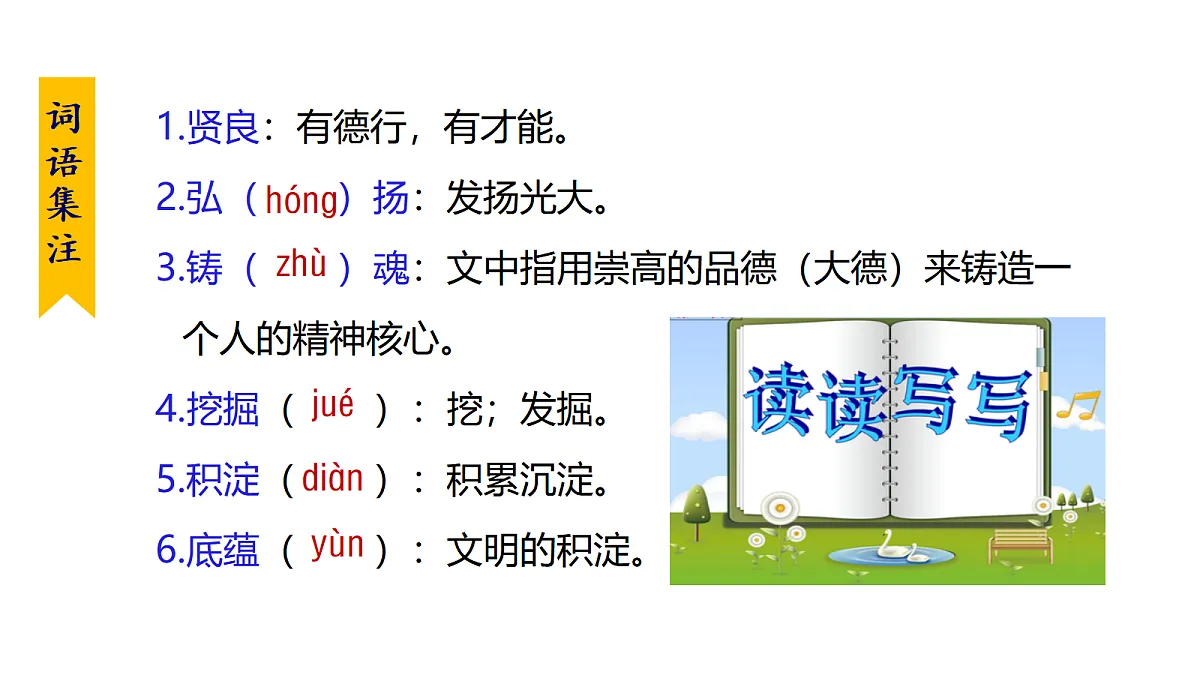 九上语文第二单元动态复习课件第4页