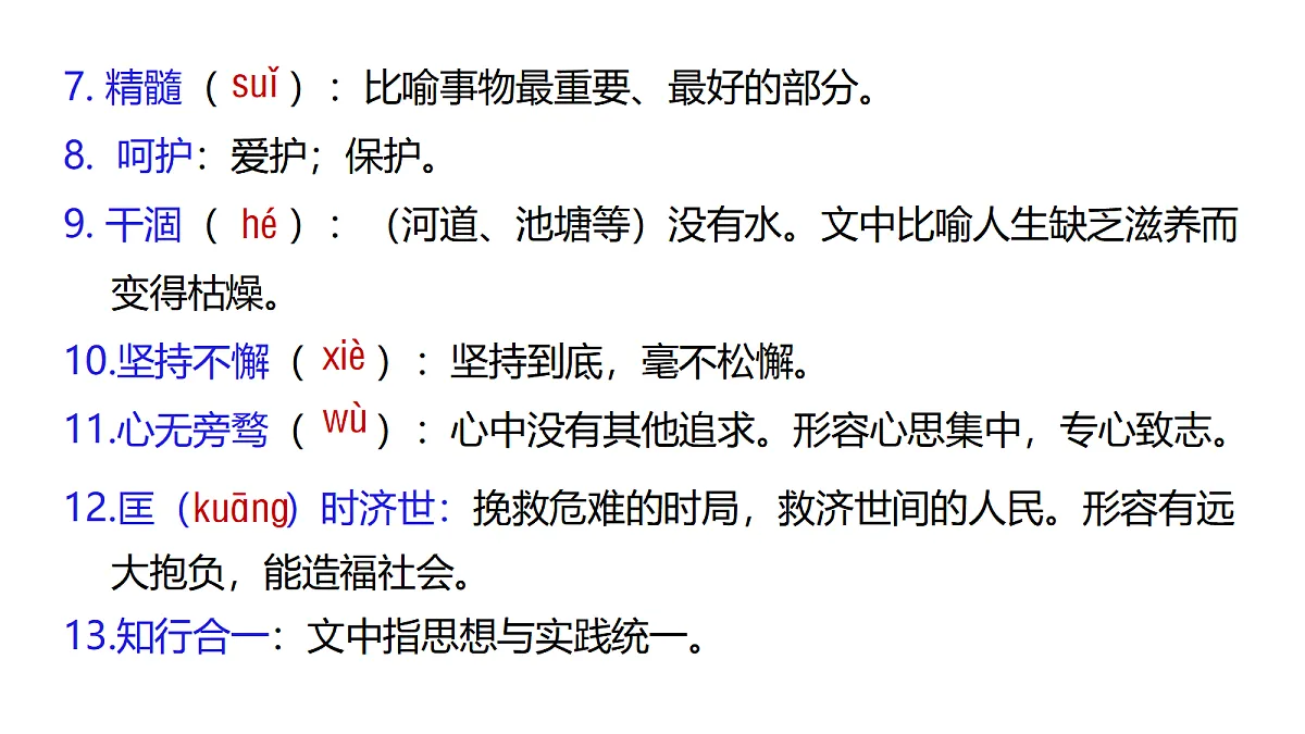 九上语文第二单元动态复习课件第5页