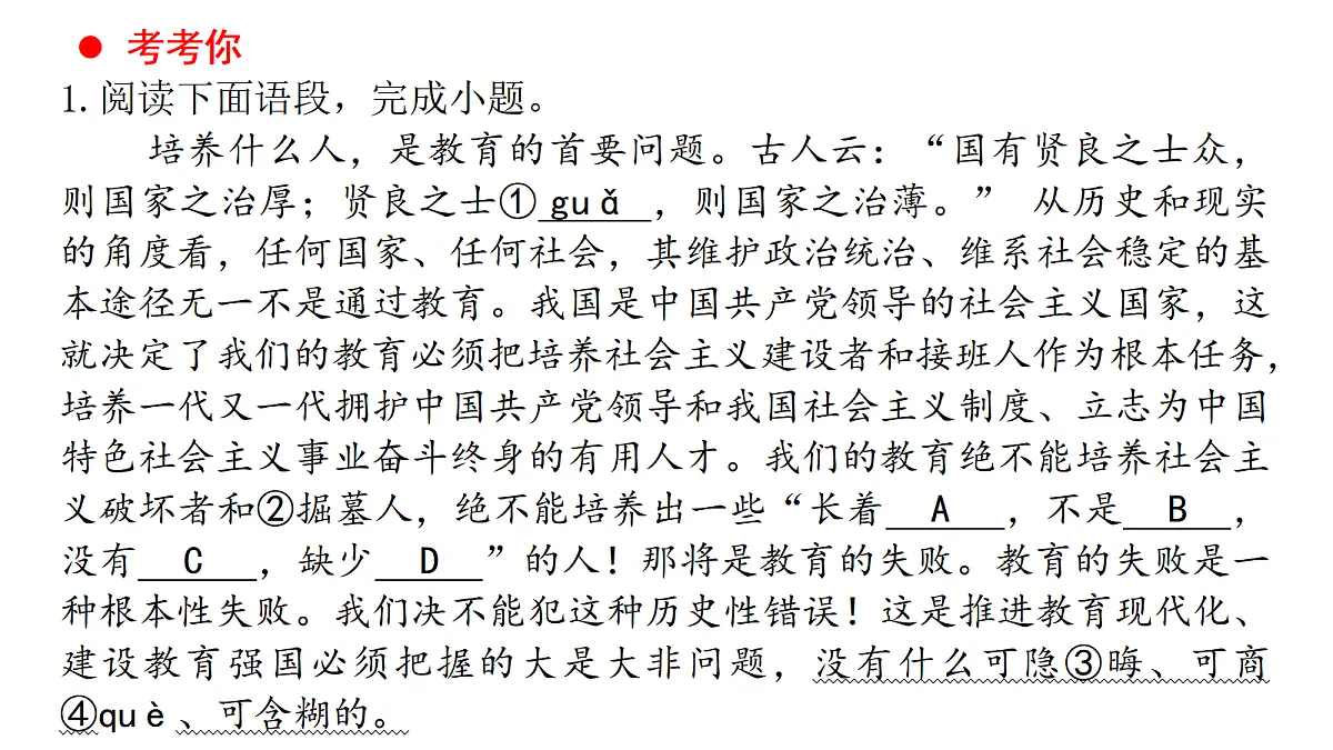 九上语文第二单元动态复习课件第6页