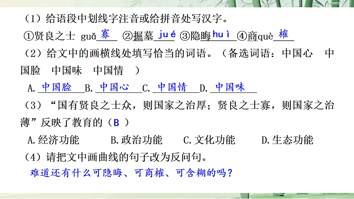 九上语文第二单元动态复习课件第7页