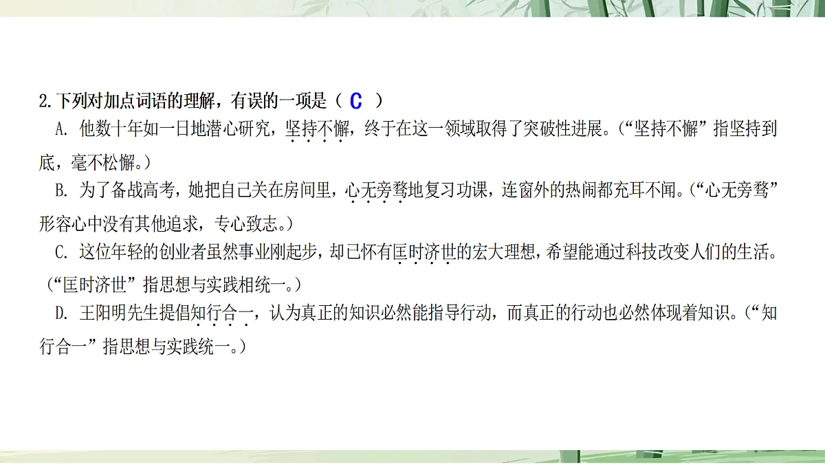 九上语文第二单元动态复习课件第8页
