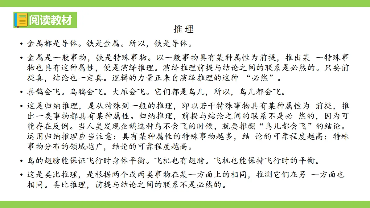 《推理》微课学习第3页