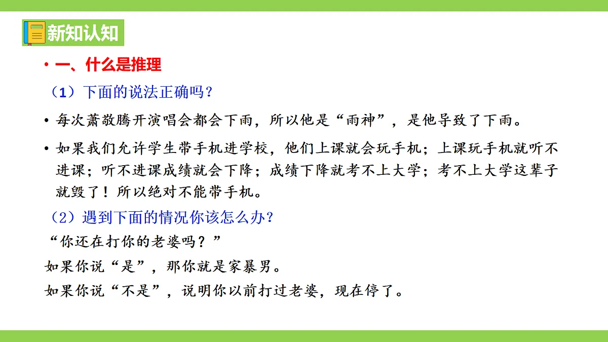 《推理》微课学习第4页