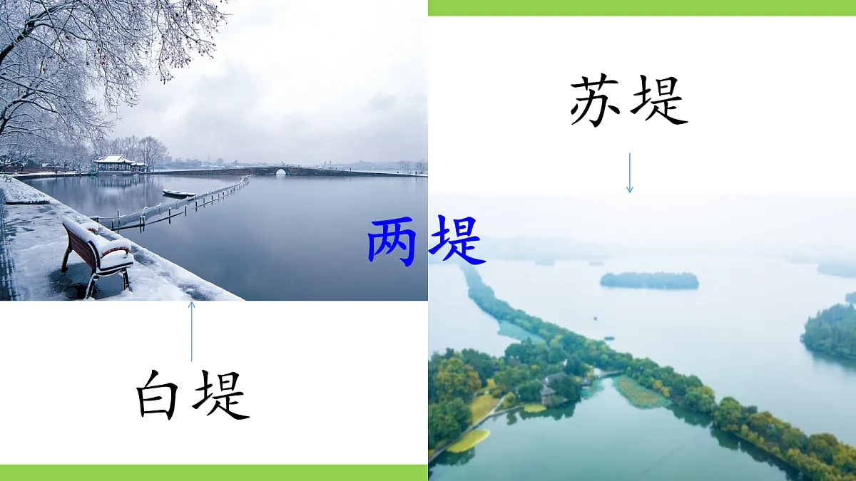 13《湖心亭看雪》【2022新课标】课件第2页