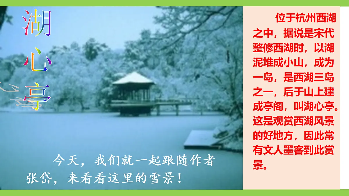 13《湖心亭看雪》【2022新课标】课件第6页