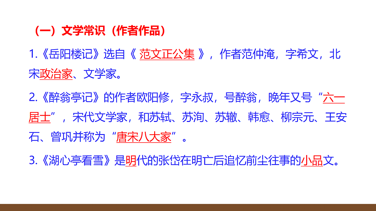 九上语文第三单元动态复习课件第3页
