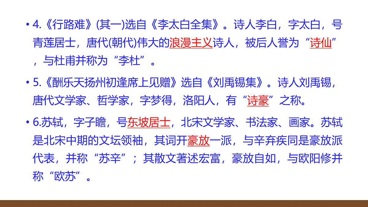 九上语文第三单元动态复习课件第4页