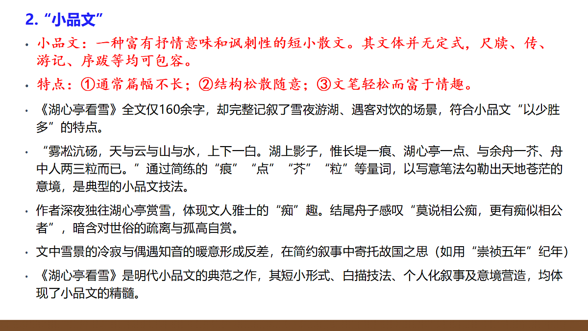 九上语文第三单元动态复习课件第6页