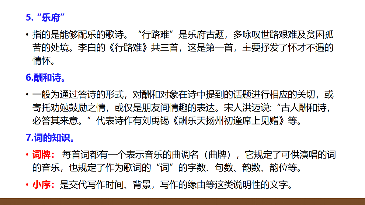 九上语文第三单元动态复习课件第8页