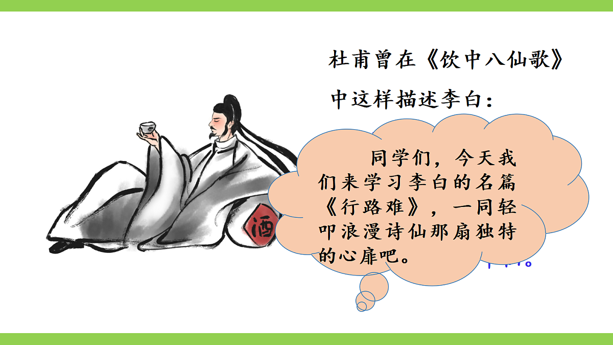 14《诗词三首》【2022新课标】 课件第3页