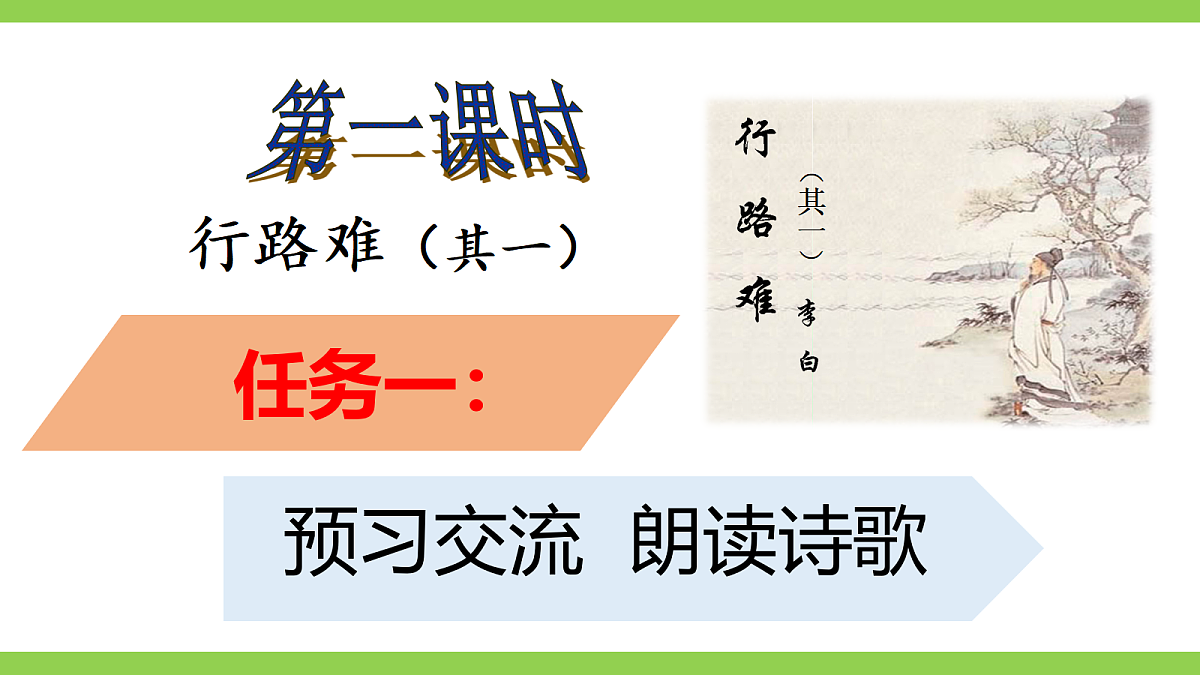 14《诗词三首》【2022新课标】 课件第6页