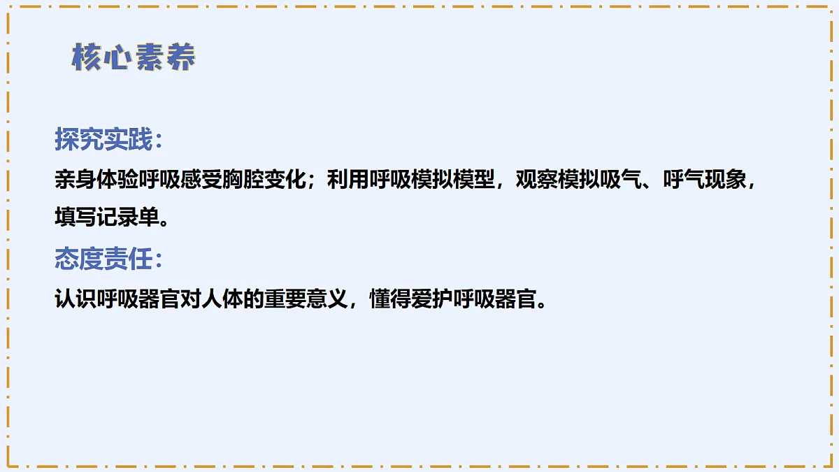 2.2 《认识呼吸器官》 - 小学科学四年级上册 同步教学课件(教科版2024)第4页