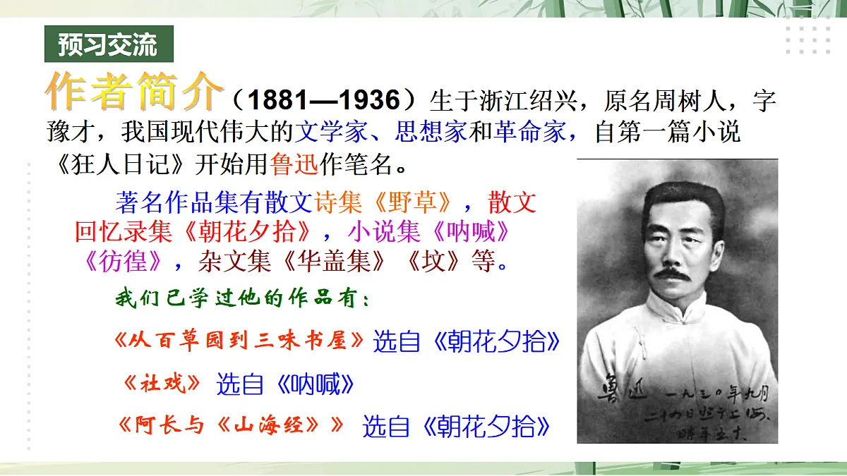 15《 故乡》【2022新课标】 课件第6页