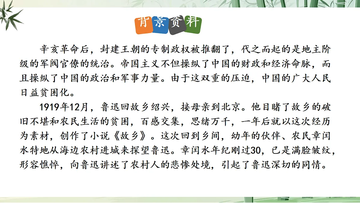 15《 故乡》【2022新课标】 课件第7页