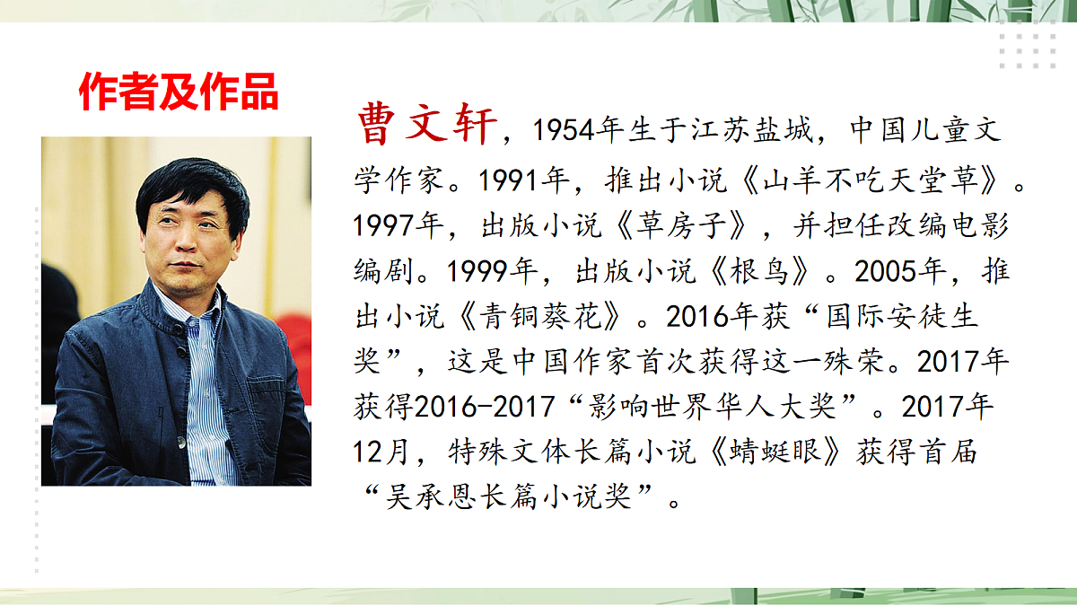 17《孤独之旅》【2022新课标】 课件第6页