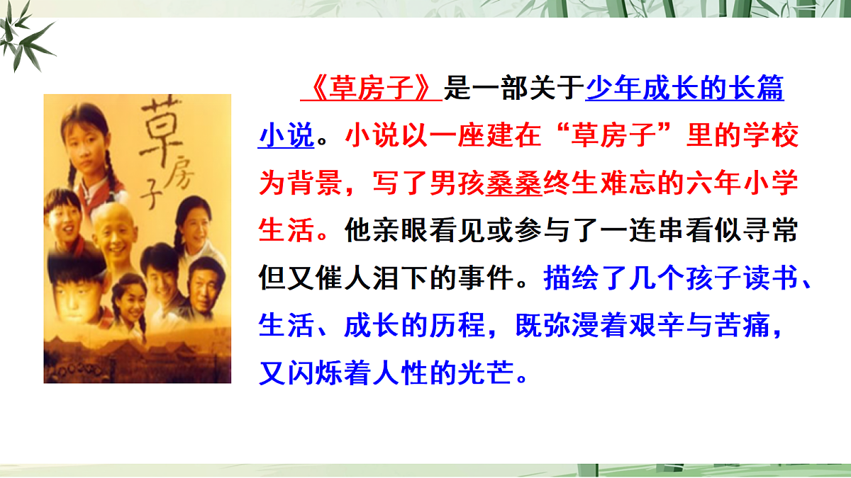 17《孤独之旅》【2022新课标】 课件第7页