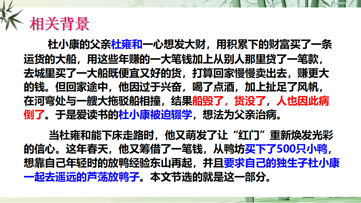 17《孤独之旅》【2022新课标】 课件第8页