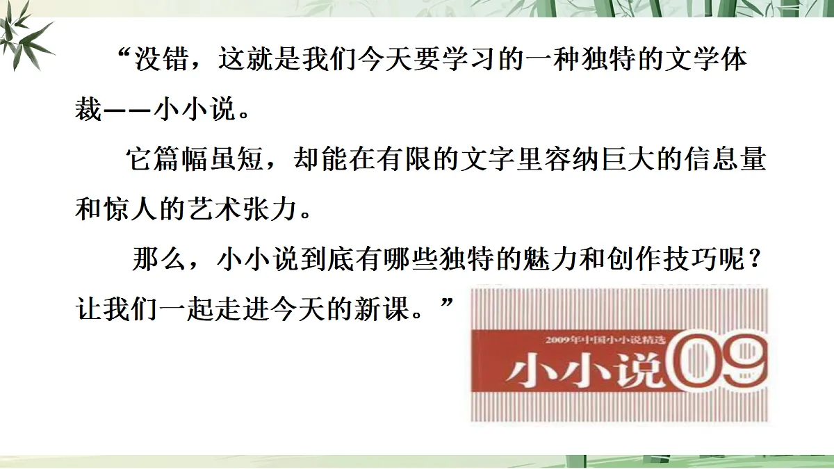 九上第四单元写作《学写小小说》课件第2页