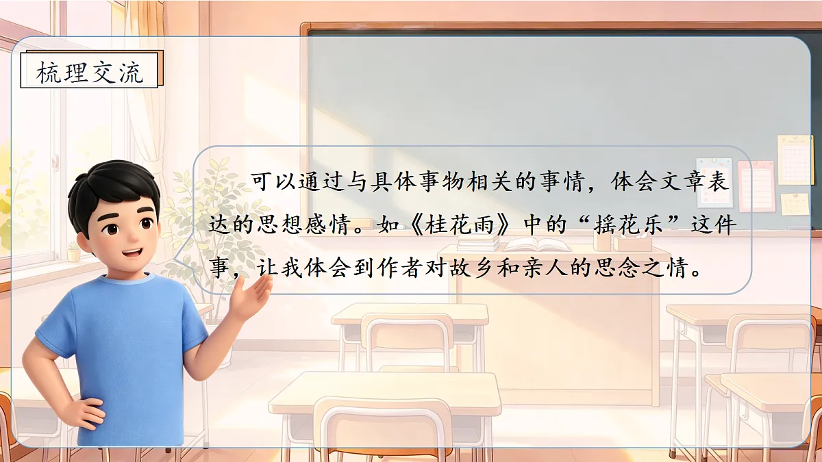 统编版语文五年级上册-语文园地一(课件)第4页