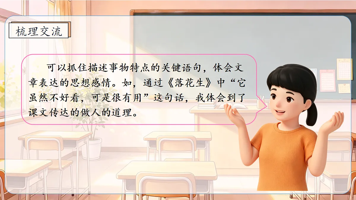 统编版语文五年级上册-语文园地一(课件)第5页