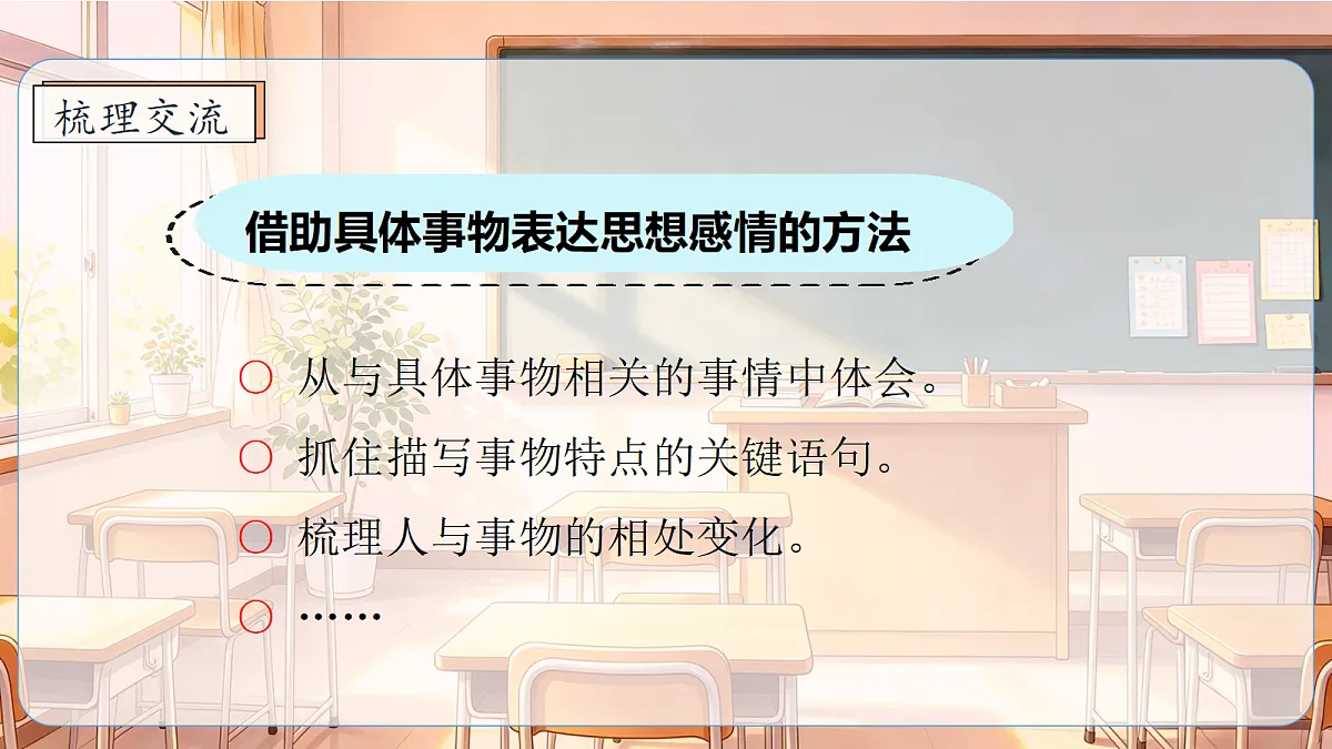 统编版语文五年级上册-语文园地一(课件)第6页