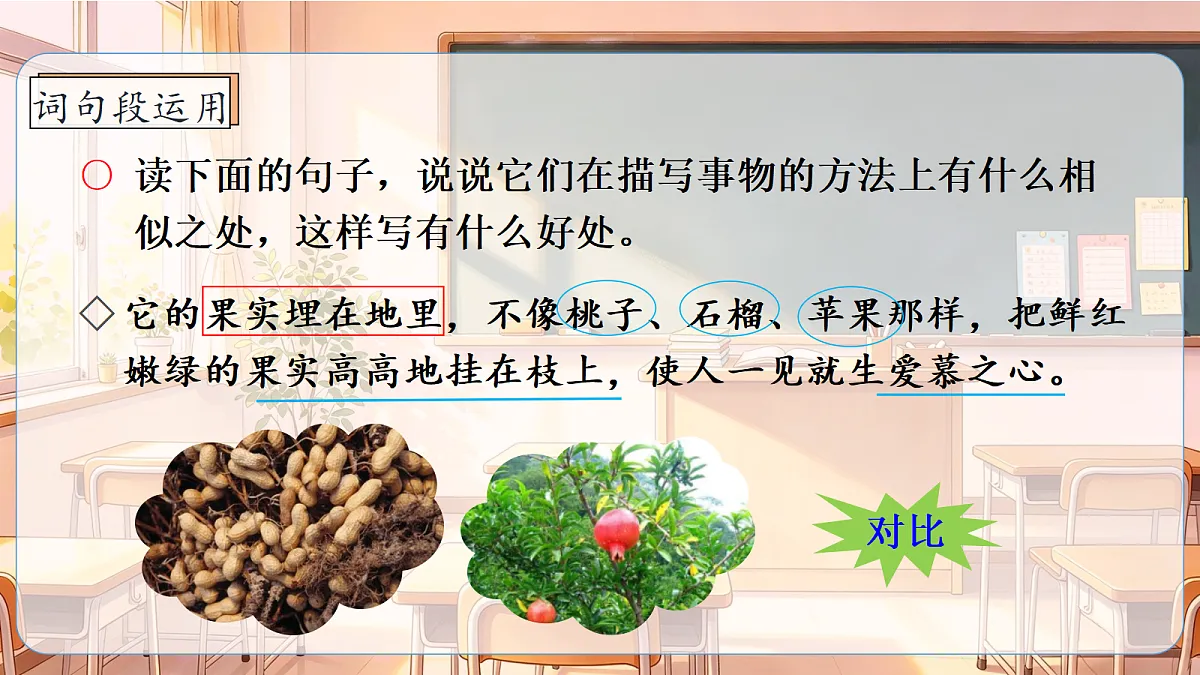 统编版语文五年级上册-语文园地一(课件)第8页