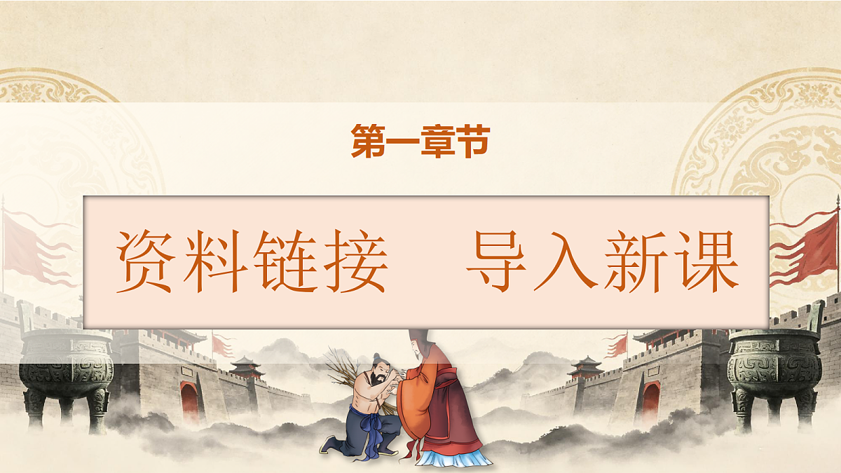 统编版语文五年级上册-5. 将相和(两课时)(课件)第2页