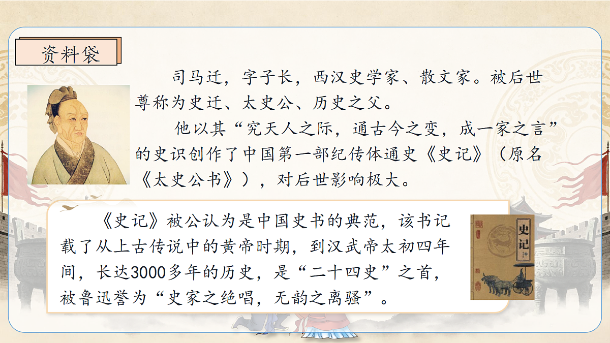 统编版语文五年级上册-5. 将相和(两课时)(课件)第4页