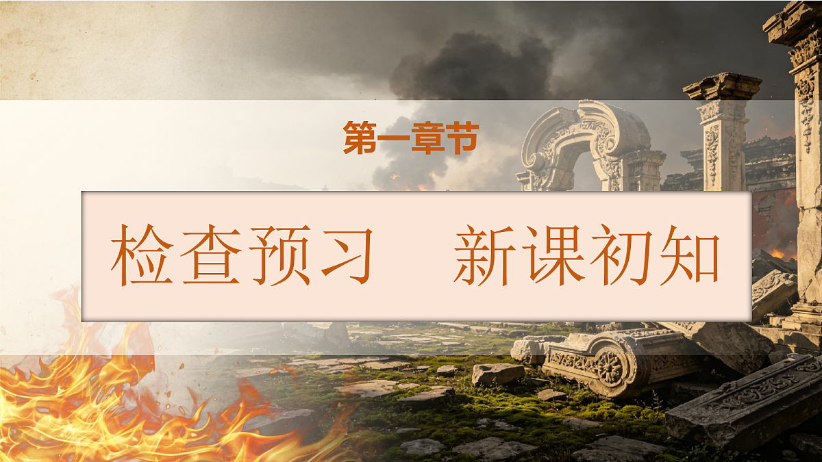 统编版语文五年级上册-13. 圆明园的毁灭(两课时)(课件)第2页