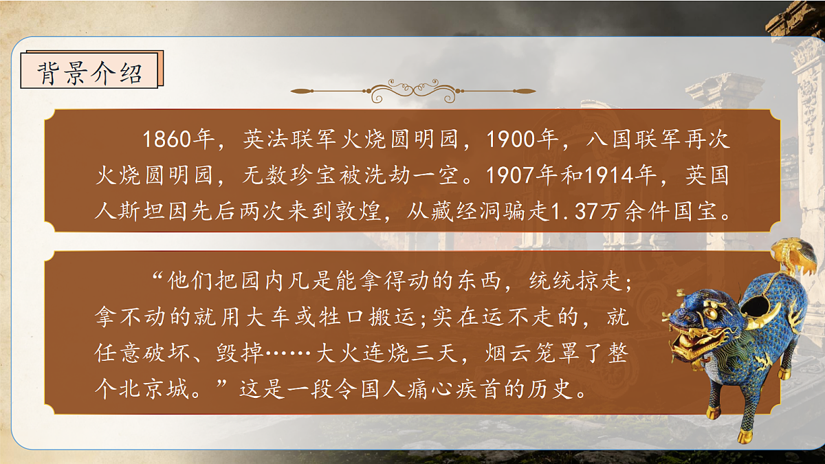 统编版语文五年级上册-13. 圆明园的毁灭(两课时)(课件)第6页