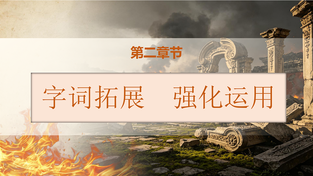 统编版语文五年级上册-13. 圆明园的毁灭(两课时)(课件)第7页