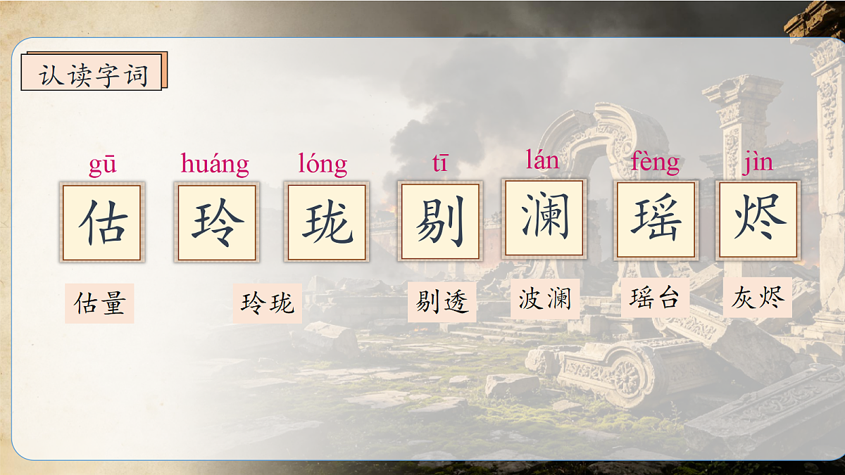 统编版语文五年级上册-13. 圆明园的毁灭(两课时)(课件)第8页