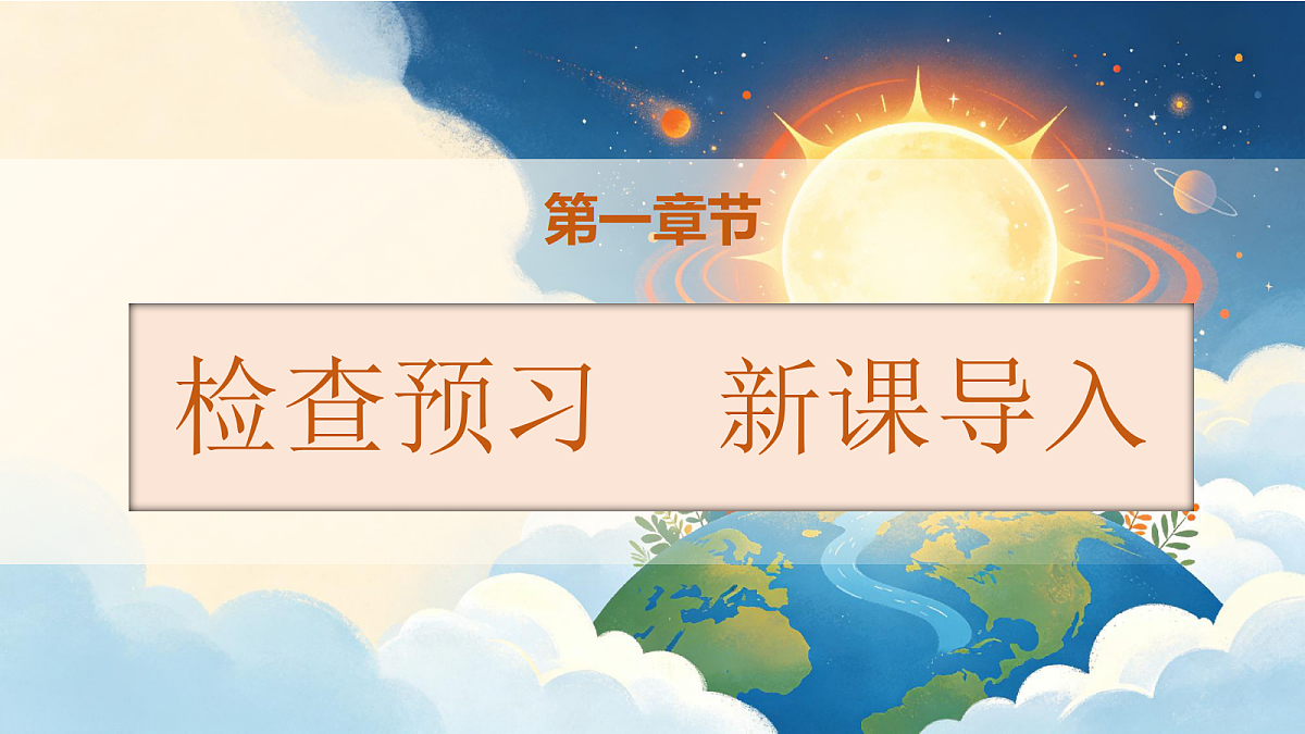统编版语文五年级上册-15. 太阳(两课时)(课件)第2页