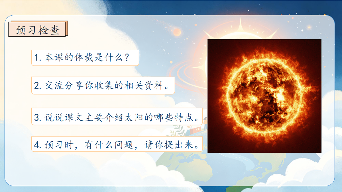 统编版语文五年级上册-15. 太阳(两课时)(课件)第3页