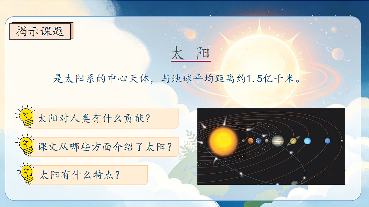统编版语文五年级上册-15. 太阳(两课时)(课件)第4页